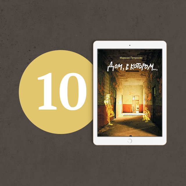 10 книг для альтернативной школьной программы