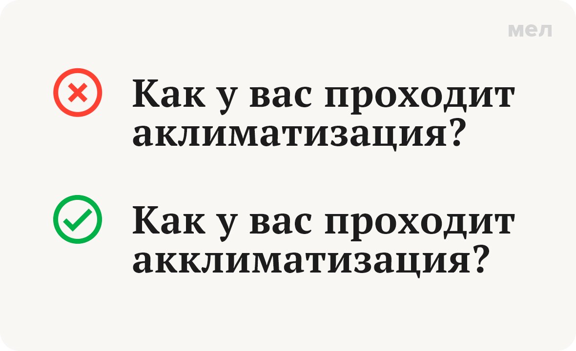 акклиматизация