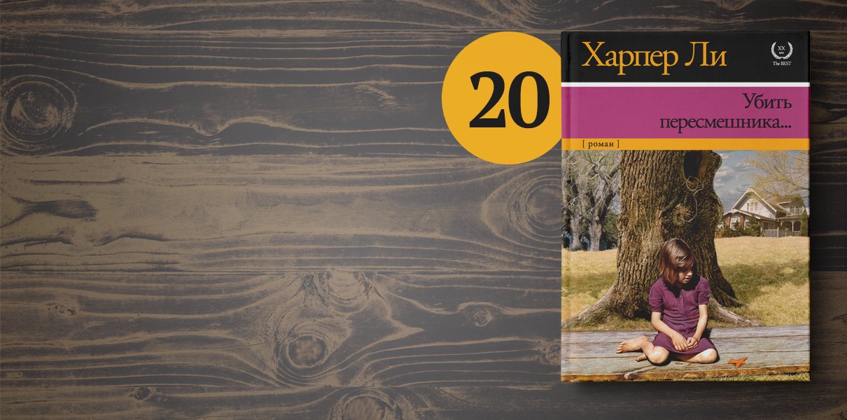 20 книг мировой классики для подростков. Часть первая