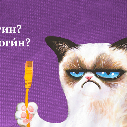 13 слов про интернет, которые (слишком) часто пишут неправильно