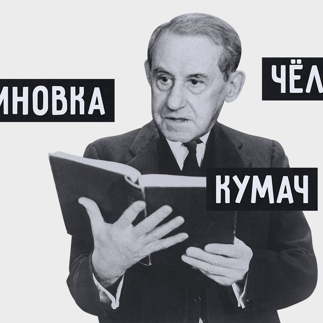 Школьники впадают в ступор, когда видят эти слова из справочника Розенталя. А вы знаете их значение?