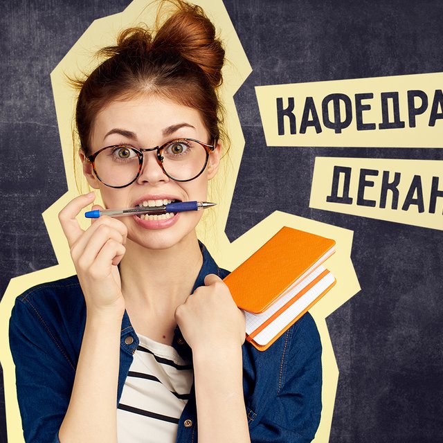 Как переводится «кафедра»? А что значит слово «декан»? Тест на знание лексикона студентов