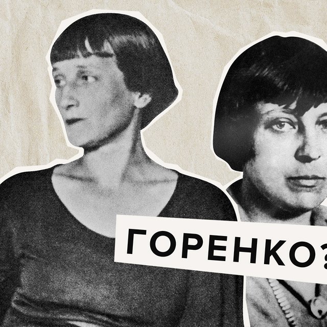 Горенко — это Ахматова или Цветаева? Тест по настоящим именам и фамилиям русских классиков