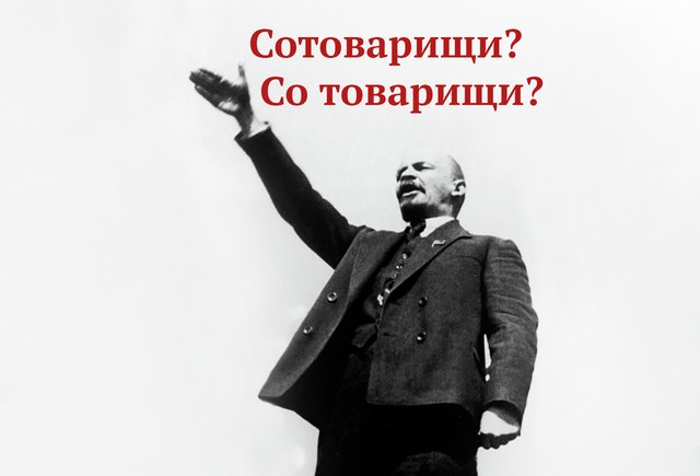 «Сотоварищи» и «со товарищи» — в чём разница и чем они отличаются от «товарищей»