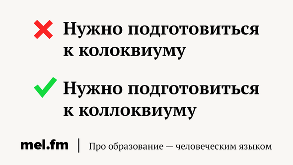 Нужно подготовиться к колоквиуму