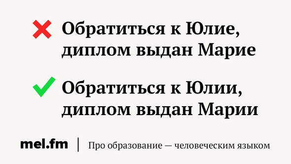 Марии или Марие в дательном падеже. Сертификат Марии или Марие.