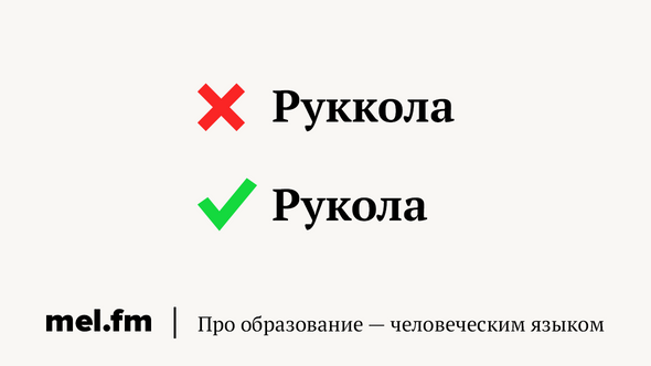 Руккола