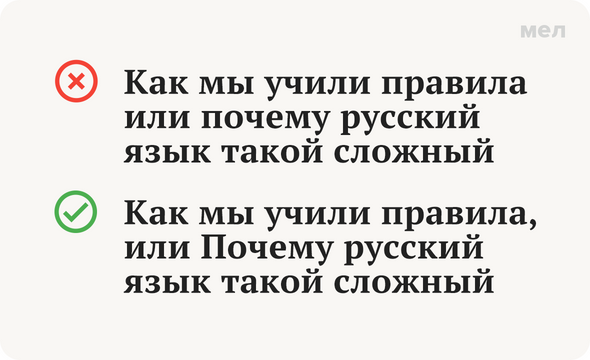Как мы учили правила или почему русский язык такой сложный