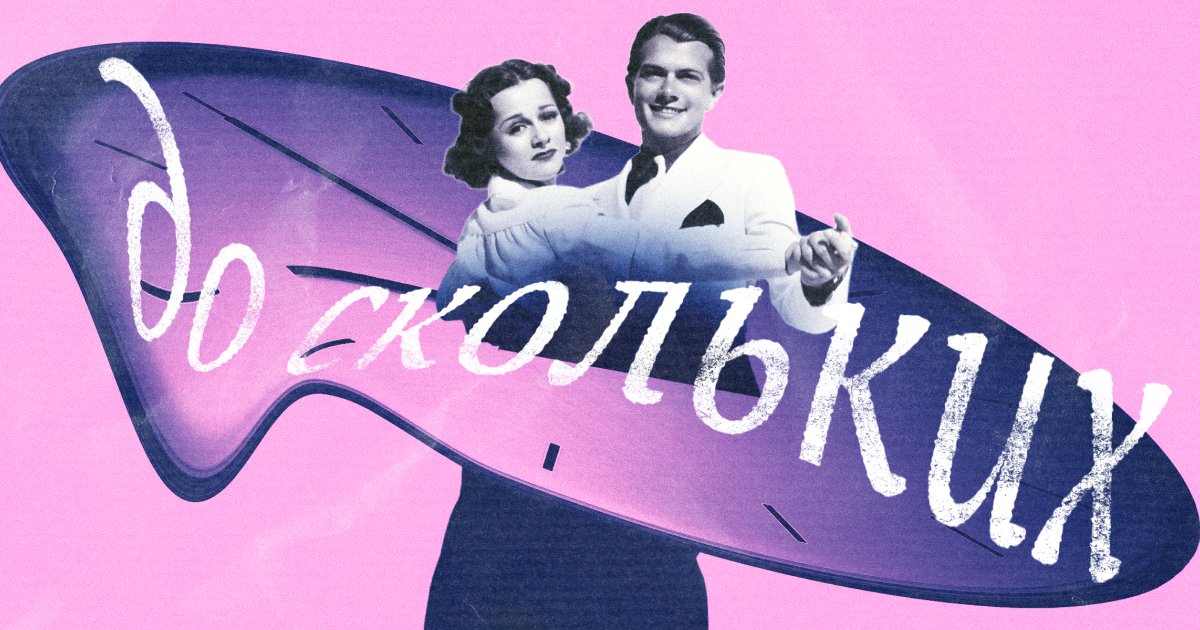 «До ско́льких» или «до скольки́х»? Как говорить правильно
