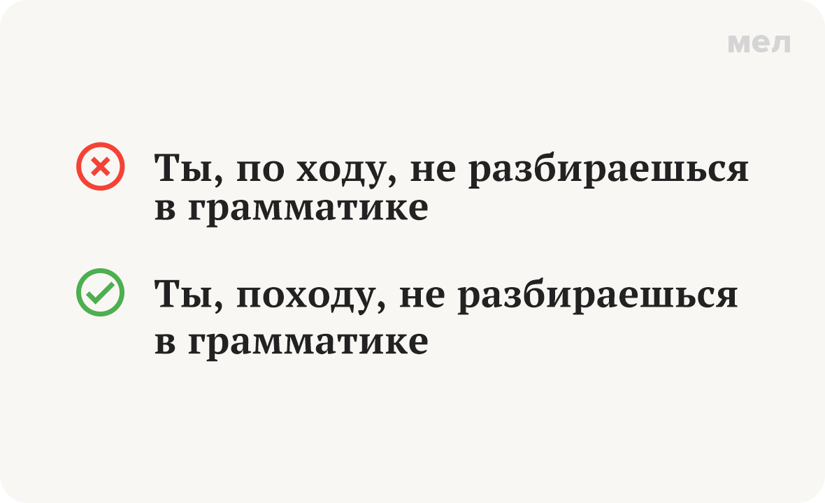 грамотность правописание по ходу походу