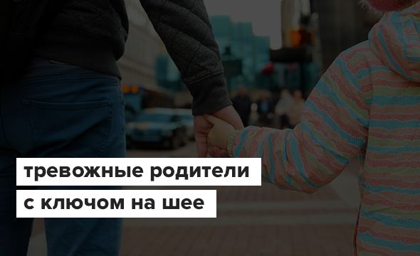 Отпустят ли детей в школу. Почему родитель боится отпускать ребенка гулять. Родители боятся отпускать детей на улицу,.