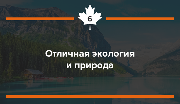 Отличная экология и природа