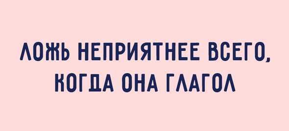 Мемы про ударение в русском языке