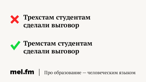 Ошибка в употреблении имени числительного