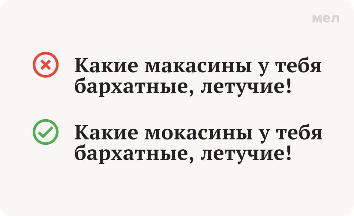 грамотность мокасин макасин