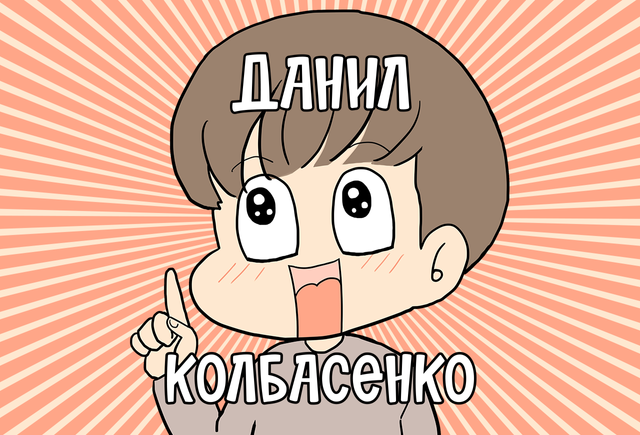 Данил Колбасенко: что это за мем и почему он всех так смешит