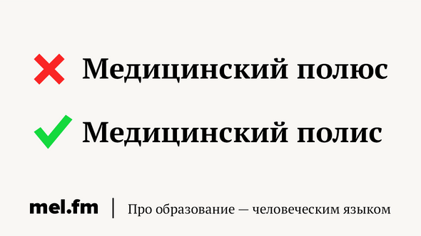 Медицинский полюс