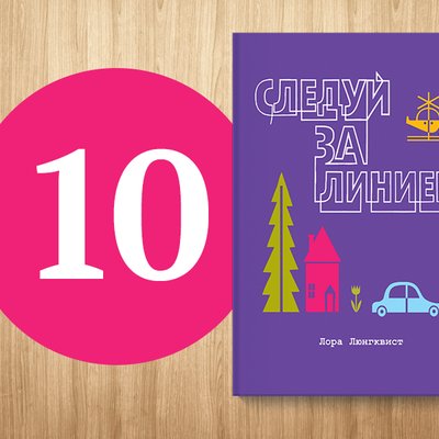 10 детских книг для путешествий