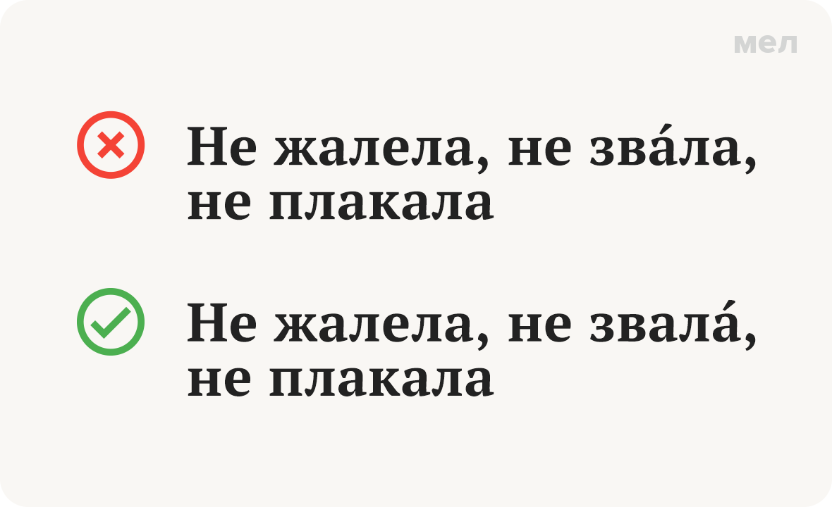 звала грамотность ударение