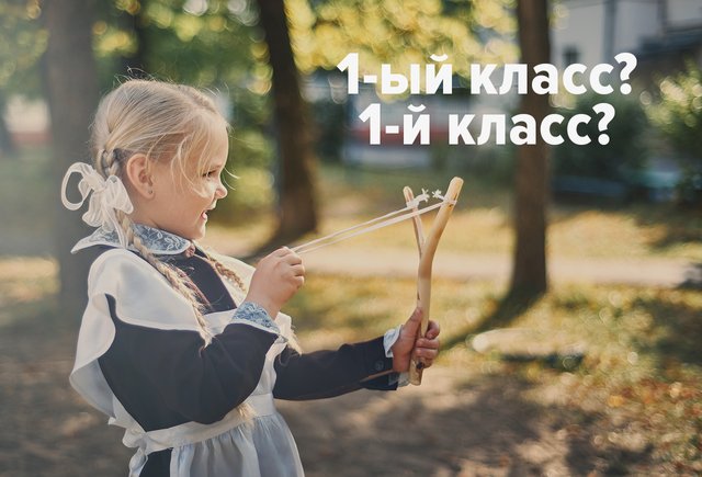 7 числительных, в написании которых ошибаются даже учителя