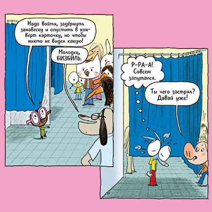 Как объяснить ребёнку, что такое выборы. Комикс про Ариоля