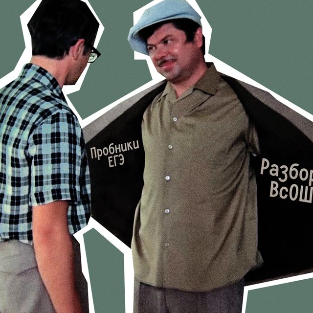 «За что сидишь? Дал ученикам пробник ЕГЭ?»: разборы ГИА и ВсОШ могут попасть в реестр запрещенной информации