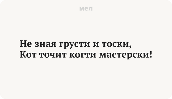 Не зная грусти и тоски, Кот точит когти мастерски!