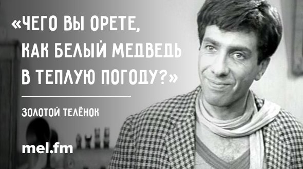 Илья Арнольдович Ильф и Евгений Петрович Петров — Викицитатник