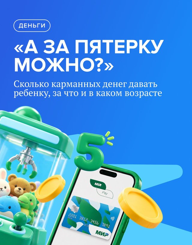 «А за пятерку можно?» Сколько карманных денег давать ребенку, за что и в каком возрасте