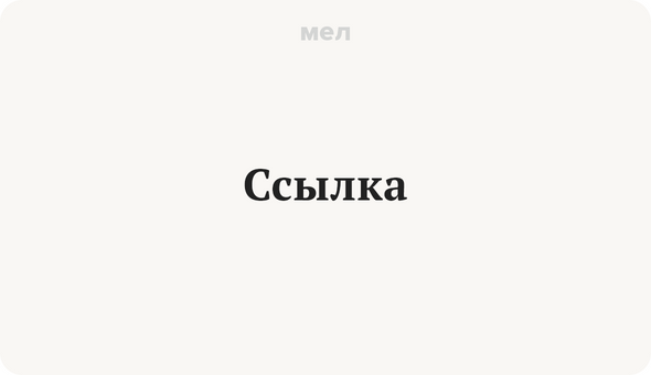 Ссылка