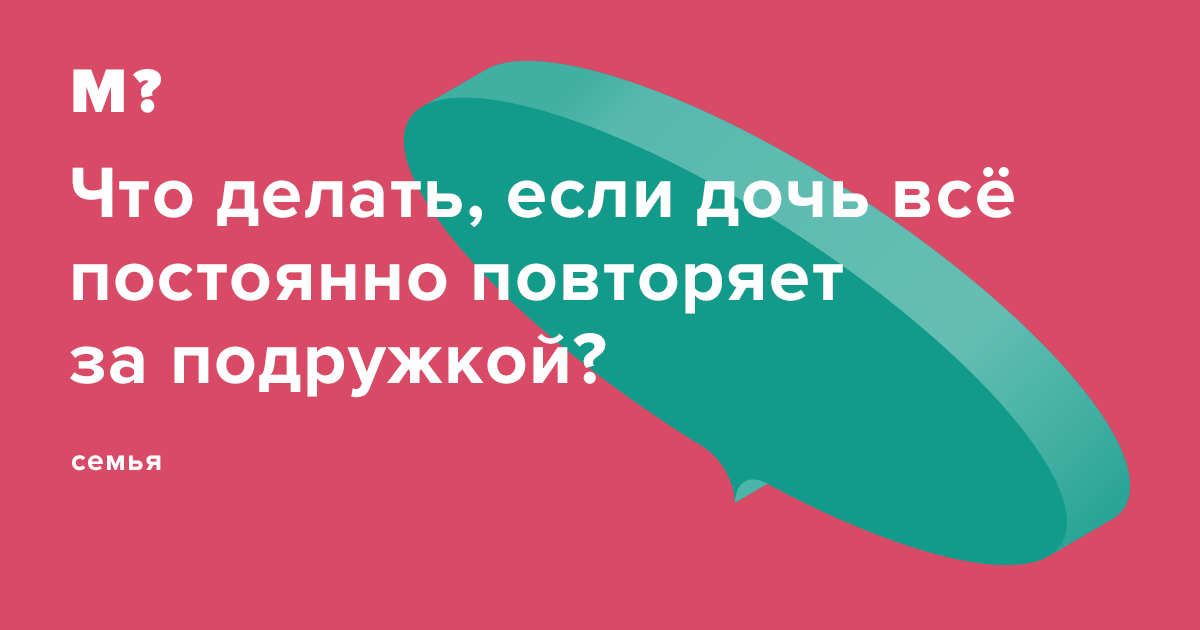 Что делать, если подруга меня копирует? | Психолог Юлия Кроха | Дзен