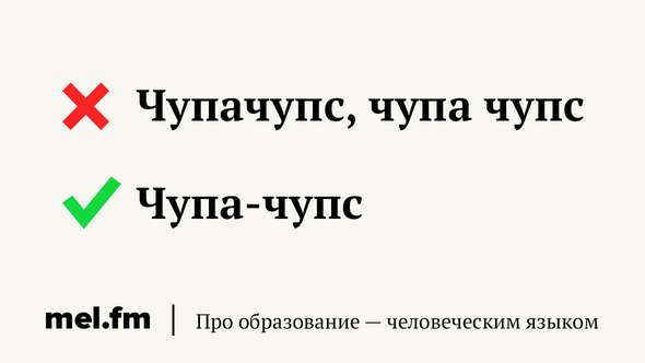 Чупачупс, чупа чупс