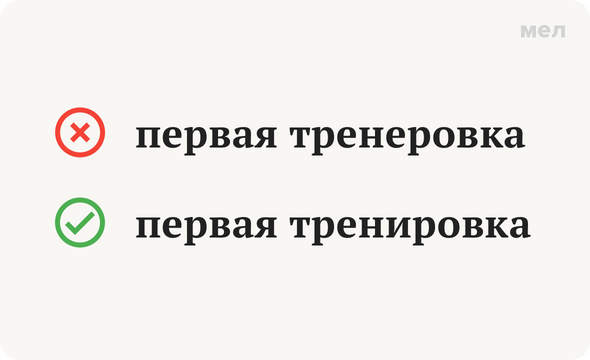 Тренажер или тренажор как правильно?