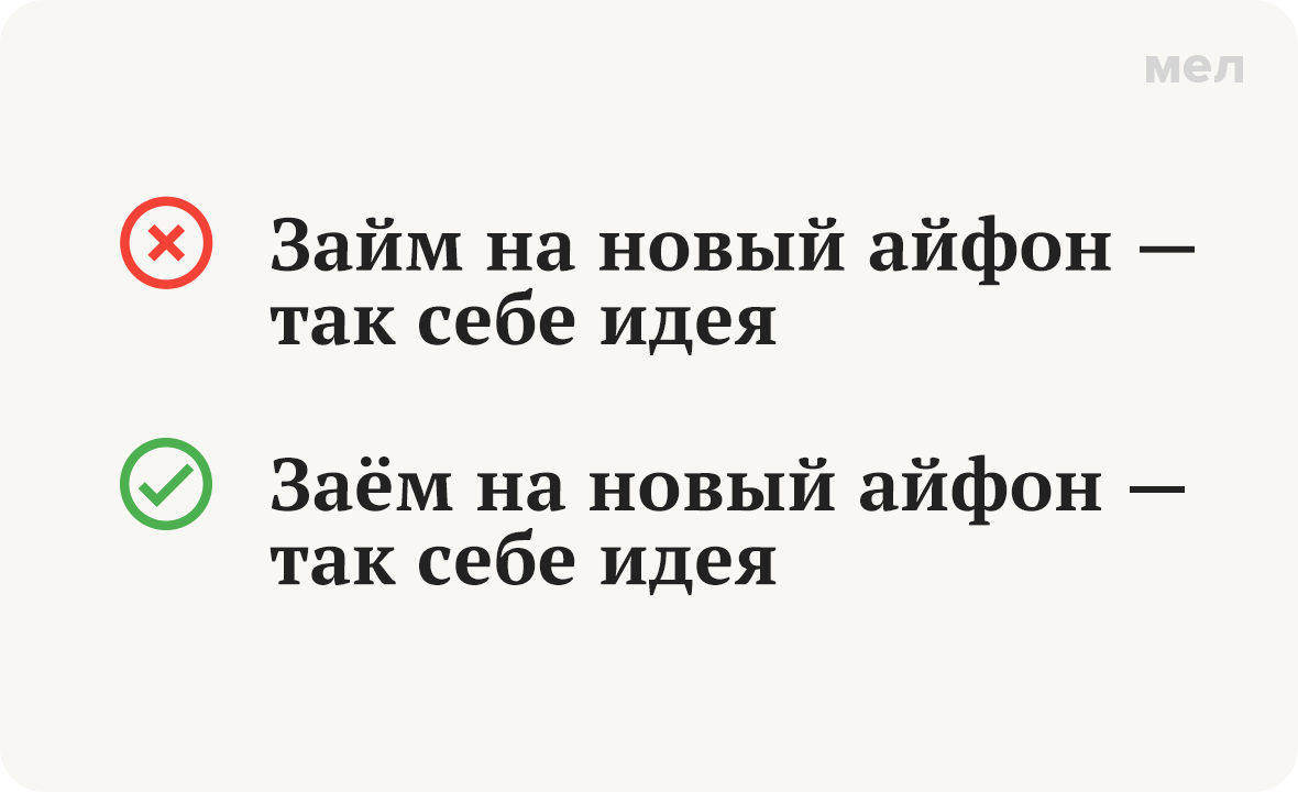 заем заём займ как правильно грамотность