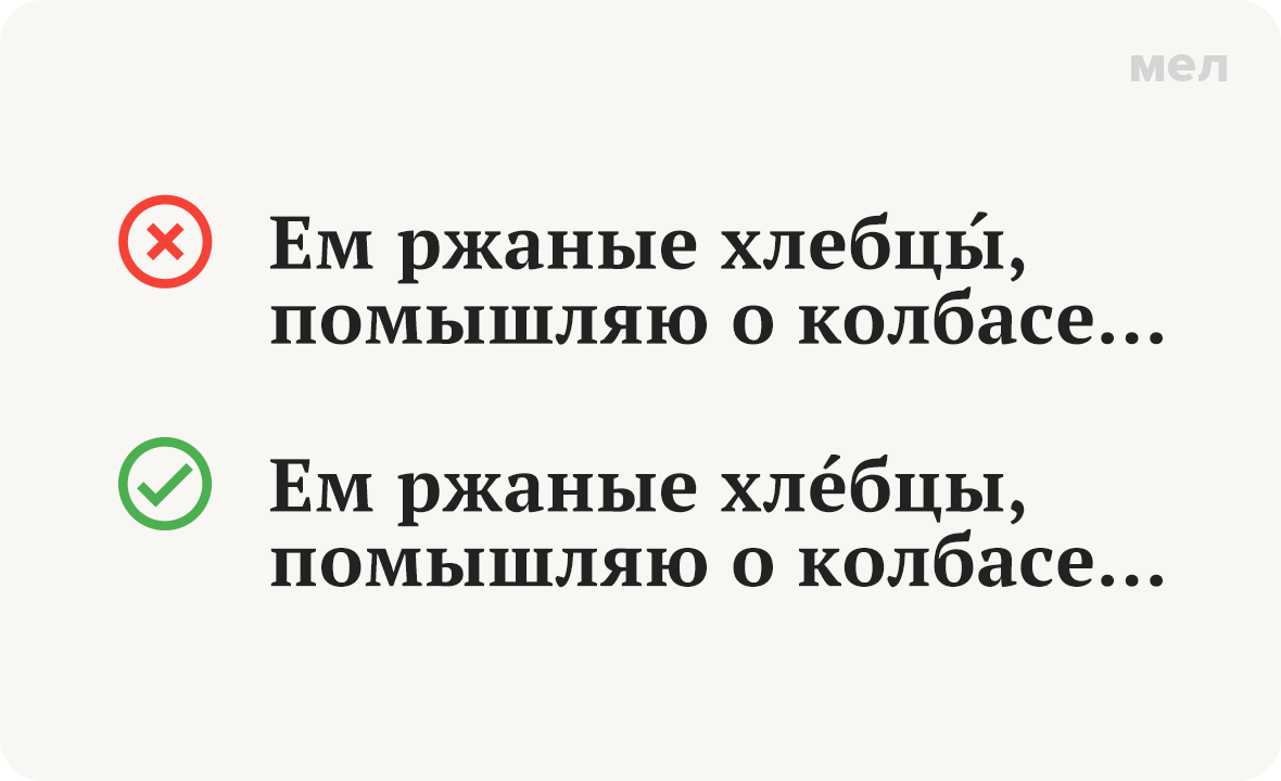 хлебцы ударение как правильно грамотность