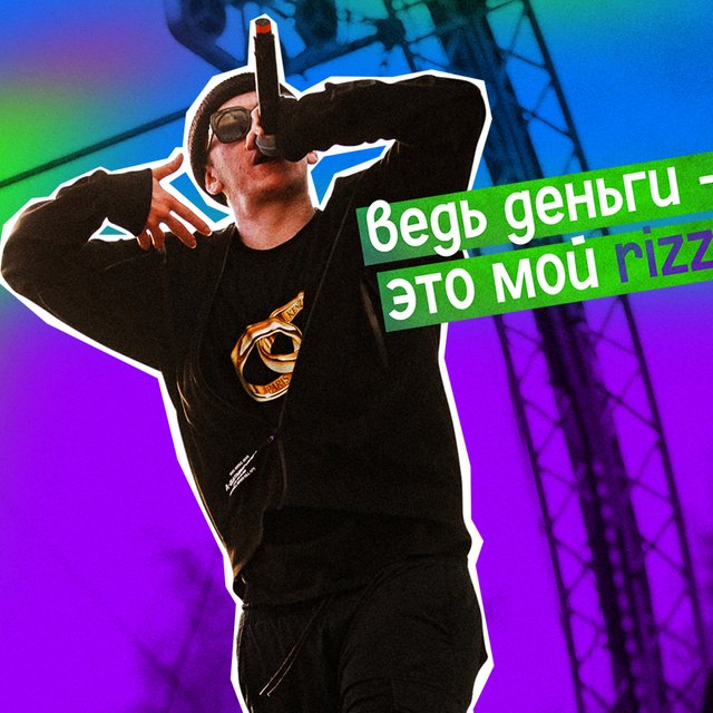 «Я хожу по универу, они смотрят на мой swag»: сможете ли вы понять зумеров на VK Fest 2025