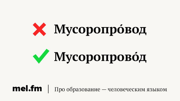 Диалоги русского языка с ударениями