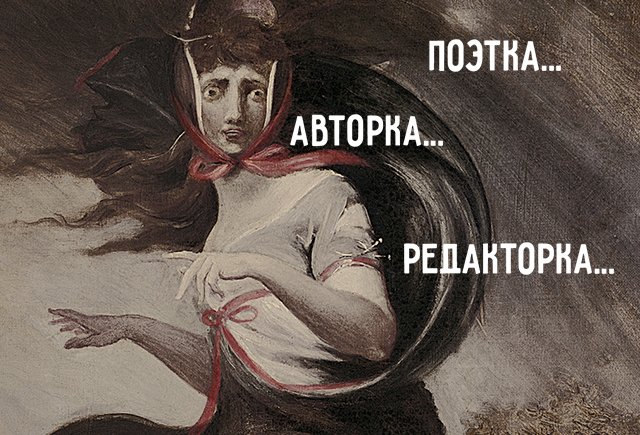 Авторка и нянь: 15 слов, у которых сложные отношения с мужским и женским родом