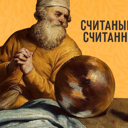 «Считаные» или «считанные»: сложный тест на знание «н» и «нн»