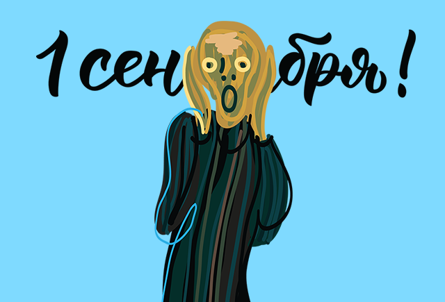 Сани летом: 10 шагов, которые помогут учителю подготовиться к новому учебному году