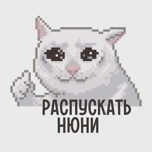 Что такое «нюни», которые распускают