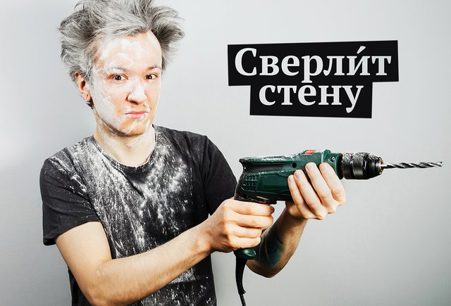 «СверлИт» или «свЕрлит»? Как говорить правильно