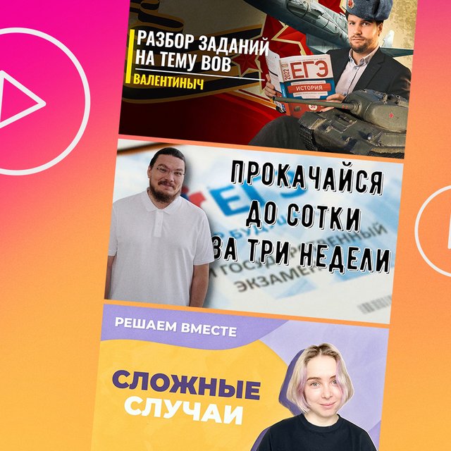 12 видеоблогеров, которые помогут подготовиться к ЕГЭ — по всем предметам