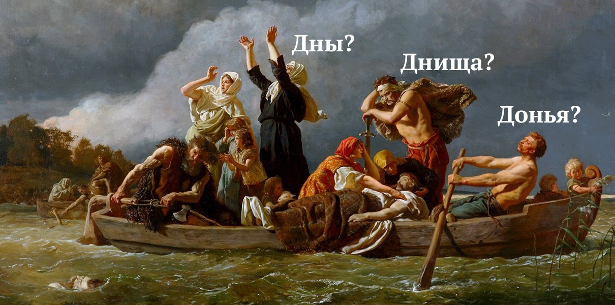 Днища, донья или дны? Проверьте, как хорошо вы помните множественное число