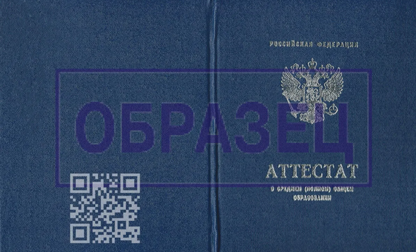 qr код аттестата не совпадает с номером аттестата. картинка qr код аттестата не совпадает с номером аттестата. qr код аттестата не совпадает с номером аттестата фото. qr код аттестата не совпадает с номером аттестата видео. qr код аттестата не совпадает с номером аттестата смотреть картинку онлайн. смотреть картинку qr код аттестата не совпадает с номером аттестата.