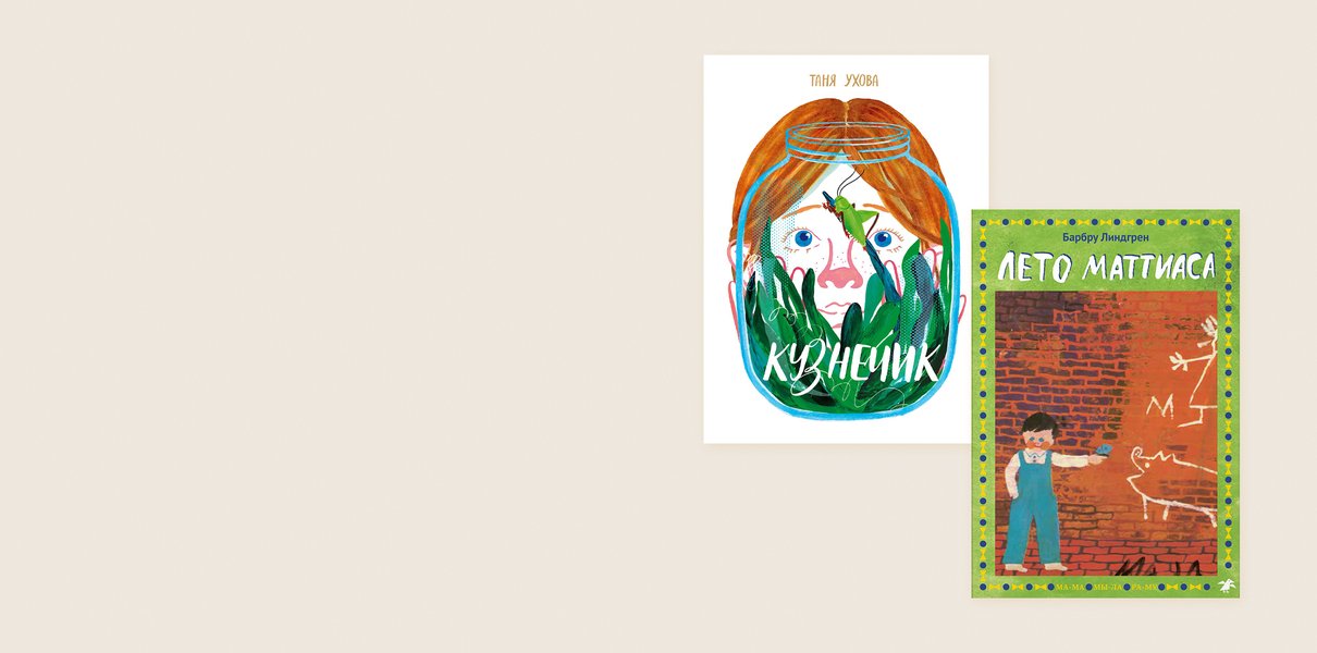 10 книг про лето для малышей, школьников и подростков: от сказок без слов до романов о первой любви