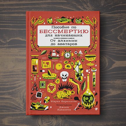 Философский камень, вегетарианство и генетика — как люди искали и ищут бессмертие