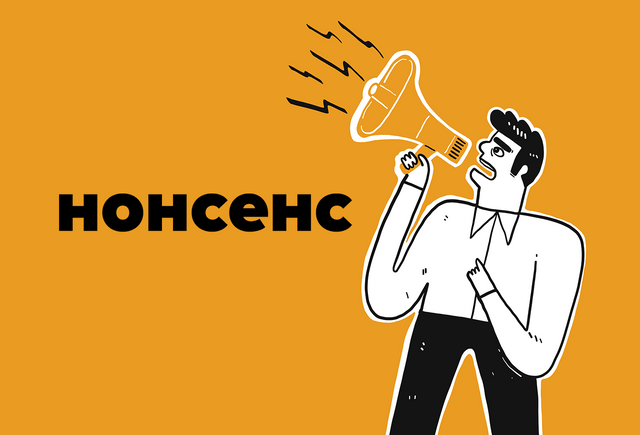 Это просто нонсенс! Разбираемся, что значит это существительное