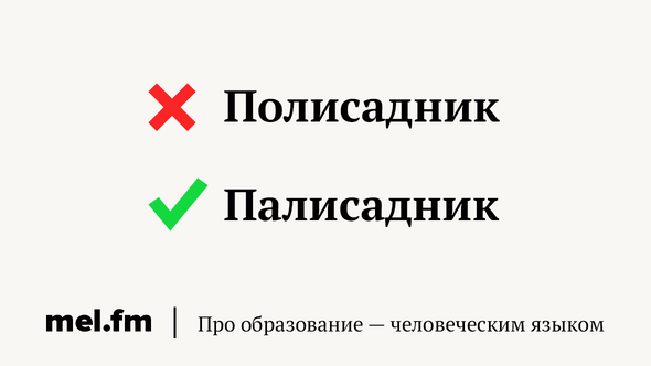 Полисадник