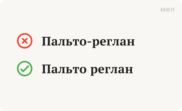 Пальто-реглан